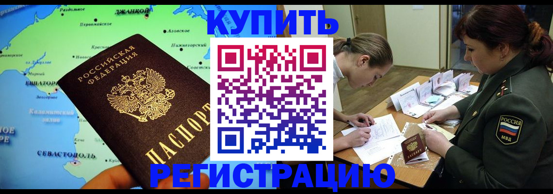 где прописаться в Могочи